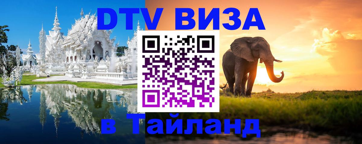 Стоимость и условия DTV визы — оформление в Таиланд под ключ - Катманду  19.11.2025 